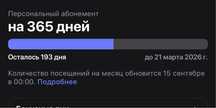 Абонемент уанфит