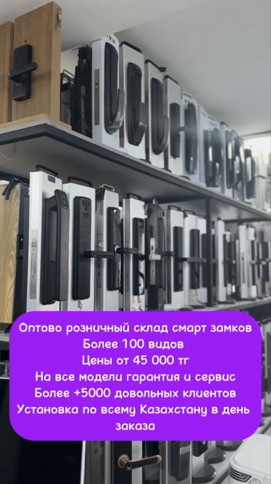 Смарт замки / Электронный замок с установкой / Умный замок с гарантией