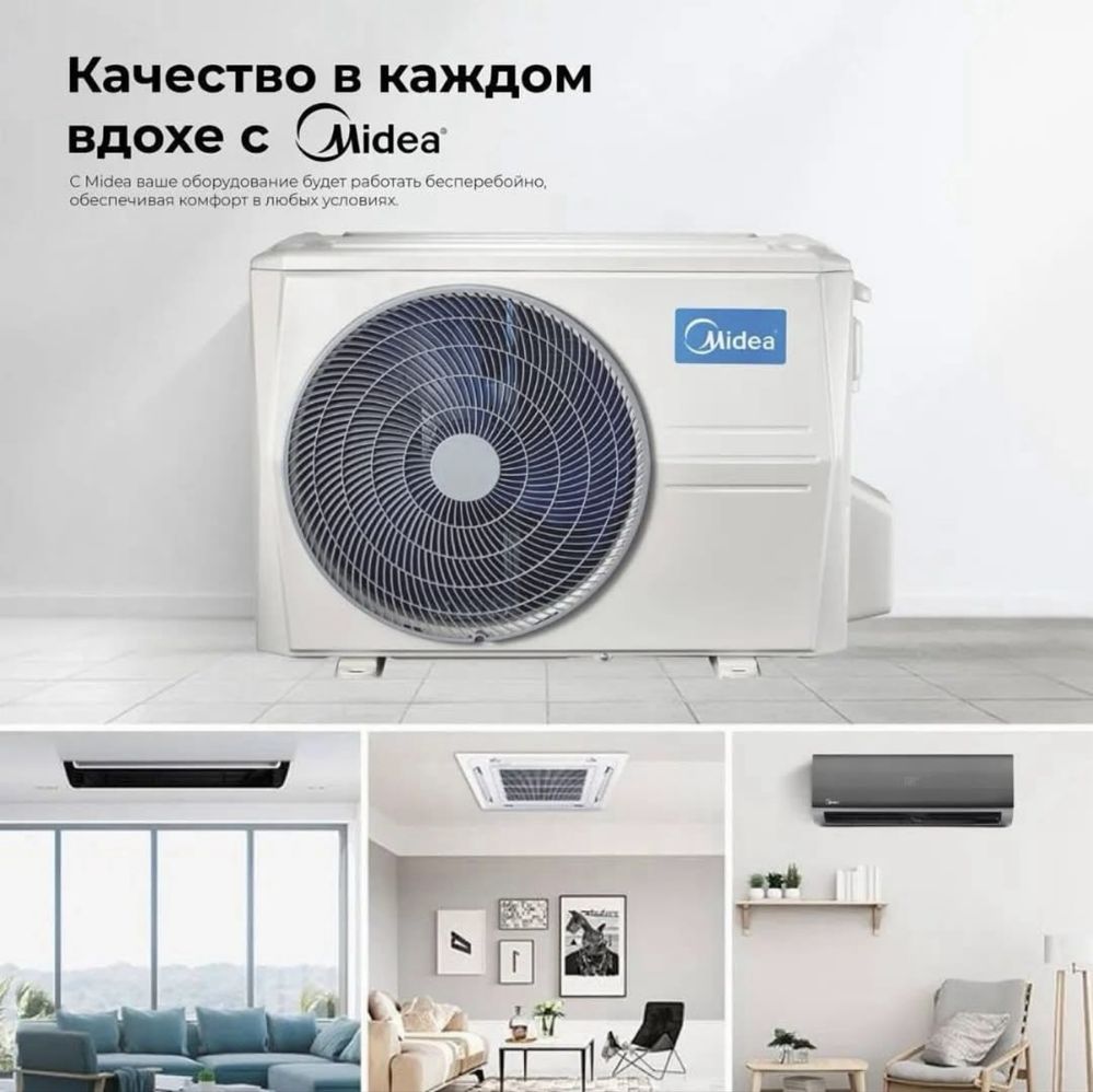 MIDEA Кондиционеры / VRF / ЧИЛЛЕРЫ / Официальный Дилер  в Узбекистане
