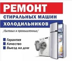 ремонт стиральных машин