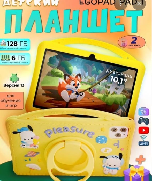 Планшет детские андроид