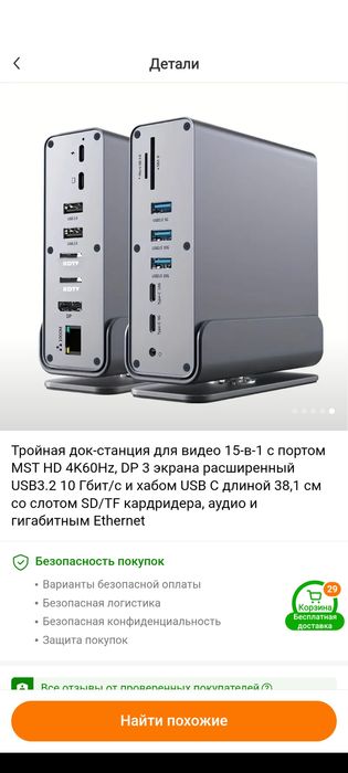 Док станция для ноутбука