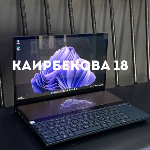 Asus ZenBook | Каирбекова 18