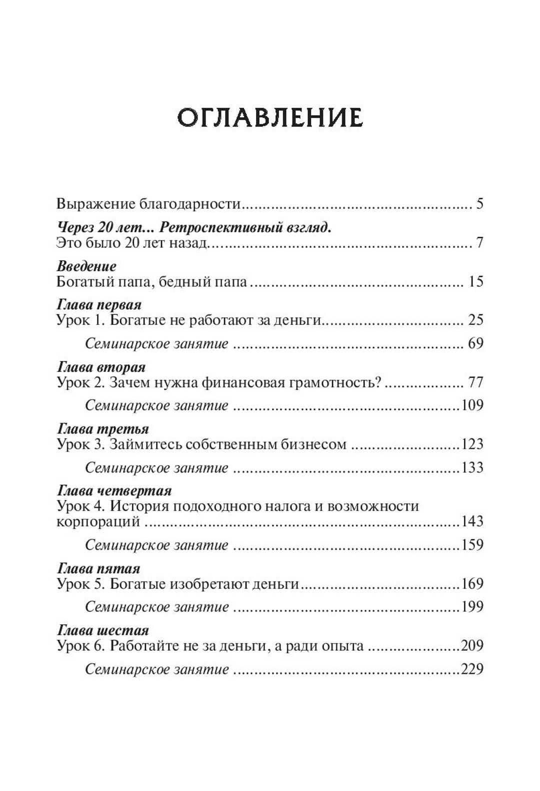 Богатый папа, бедный папа книга Р. Кийосаки в подарок Астана Ер. Жмите