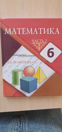 Книга Математики 6 класс