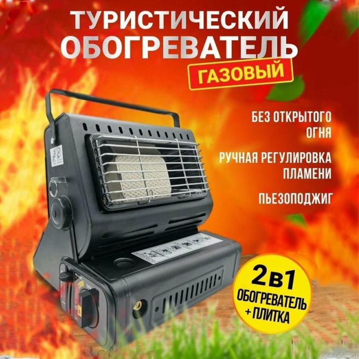 Туристический обогреватель газовый/ плитка /