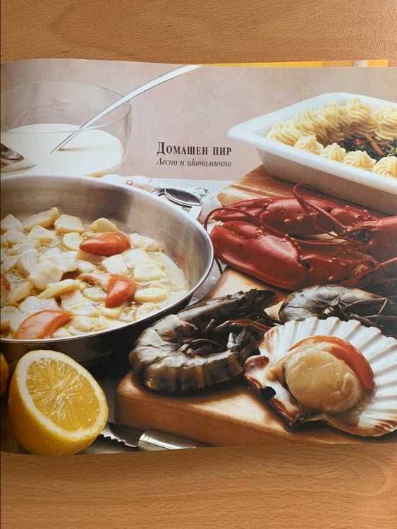 Голяма луксозна готварска книга-Домашен пир-352 стр.