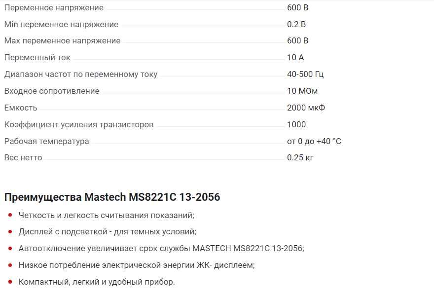 Цифровой мультиметр MASTECH MS8221C