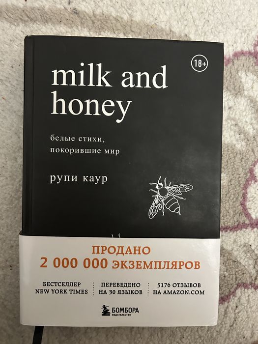 Rupi Kaur Milk and Honey