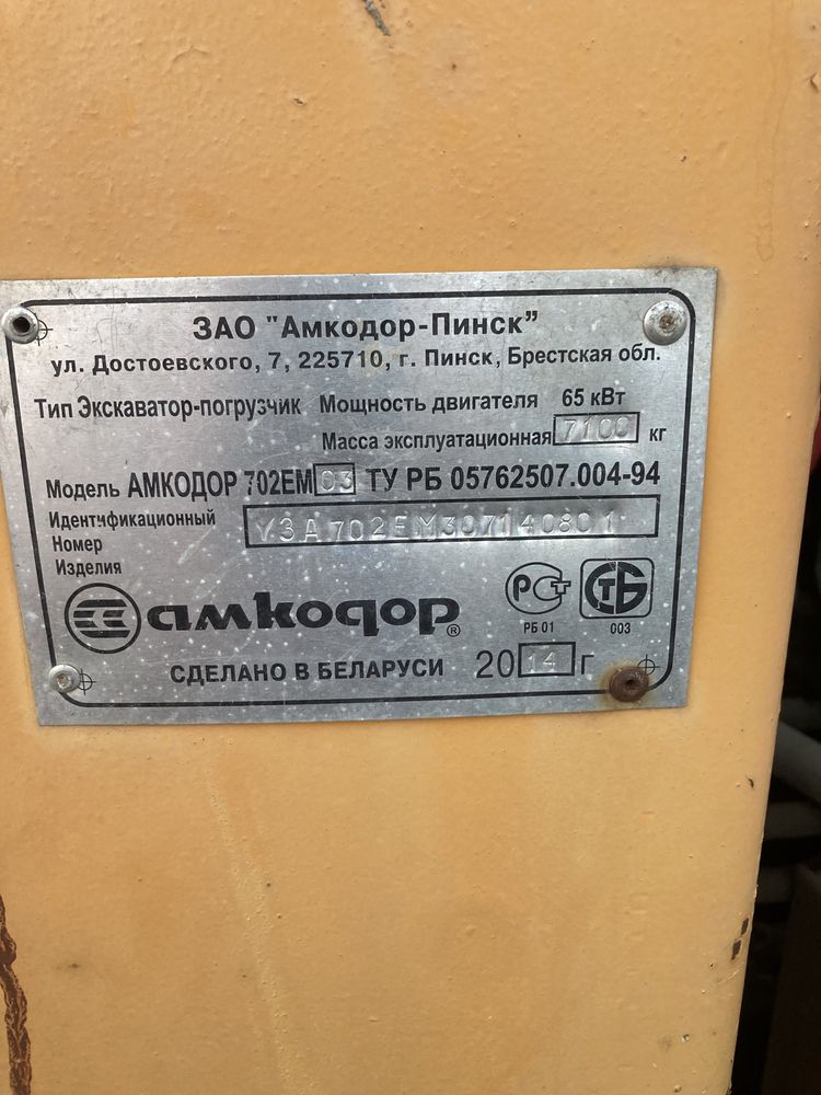 Продам экскаватор погрузчик Амкодор 702Ем