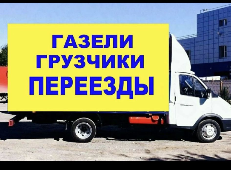 Грузо перевозки  по городу и области грузщики  не дорого