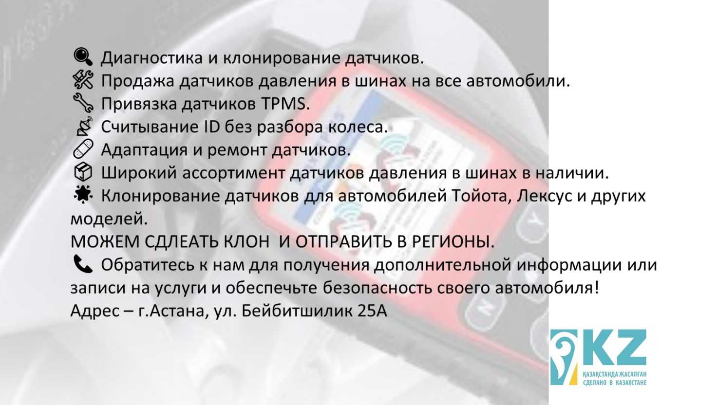 Установка и клонирование датчиков давления в шинах, диагностика.
