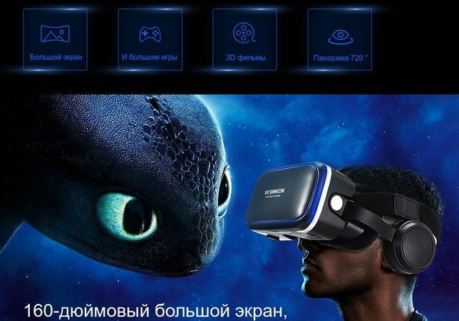 Очки виртуальной реальности VR Shinecon G04E, Доставка есть