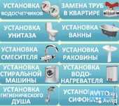 Услуги Сантехника электрика . Пенсионерам скидки