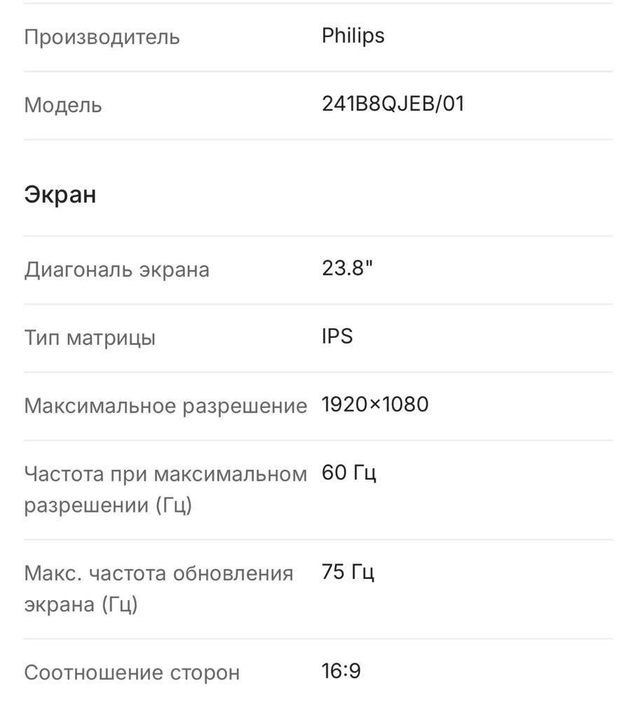 Монитор PHILIPS 241B8QJEB/01 [23.8” IPS, 1920x1080, 60 Гц, 5 мс]