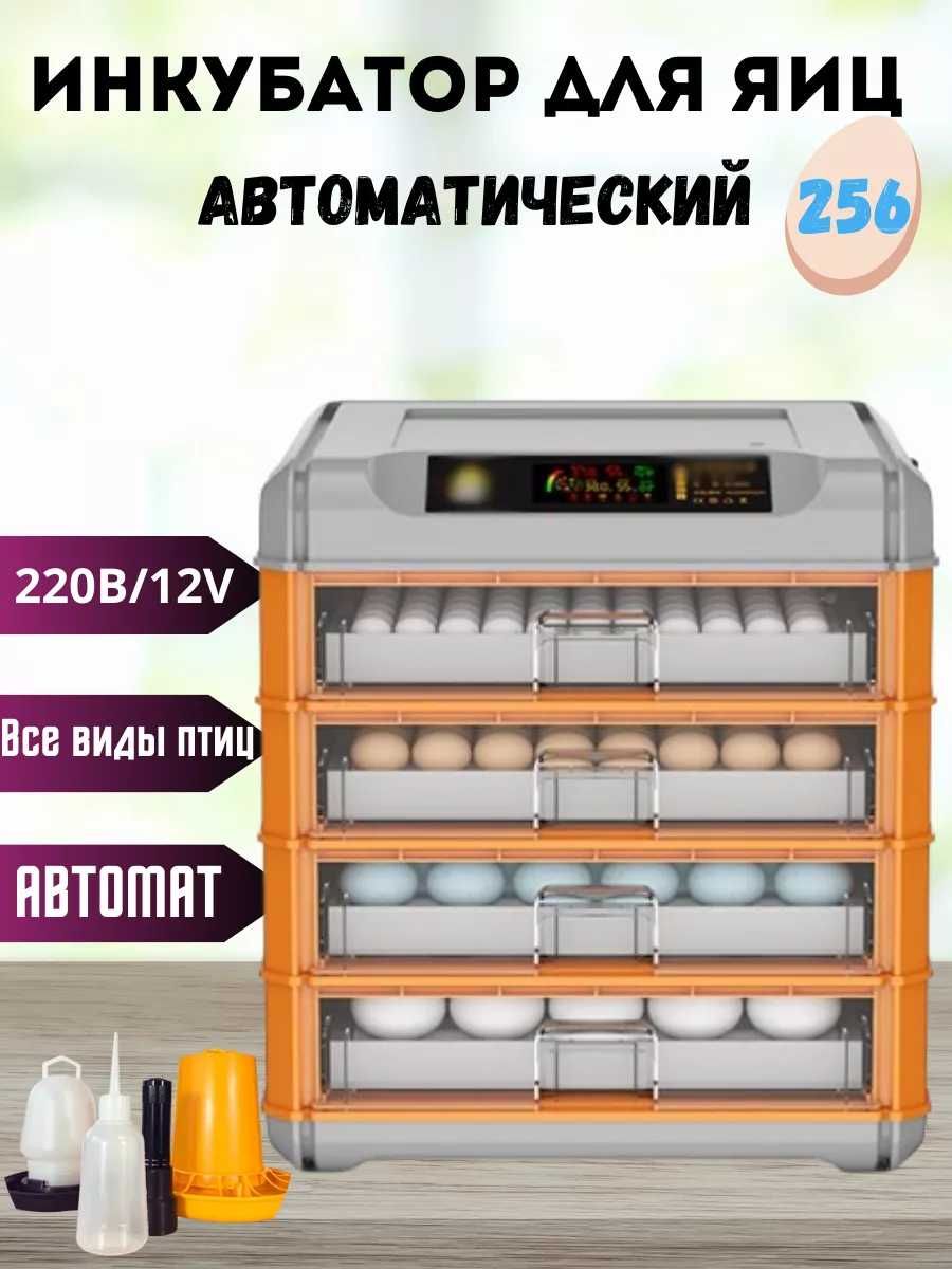 Инкубатор полностью Автоматический