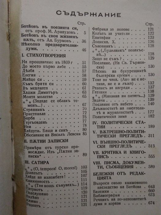 Антикварна книга "Христо Ботев Съчинения Пълно събрание" - 1940 г.