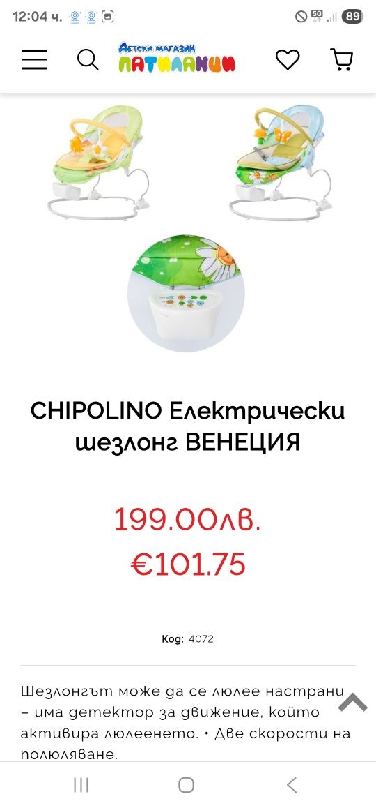 Музикален  Шезлонг за бебе