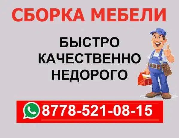 Сборщик, Мебельщик, Разборка, Мебель, Сборка мебели, Сборщик мебели