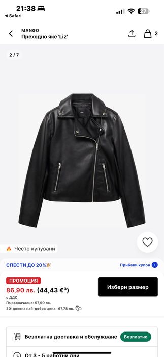 Кожено яке MANGO