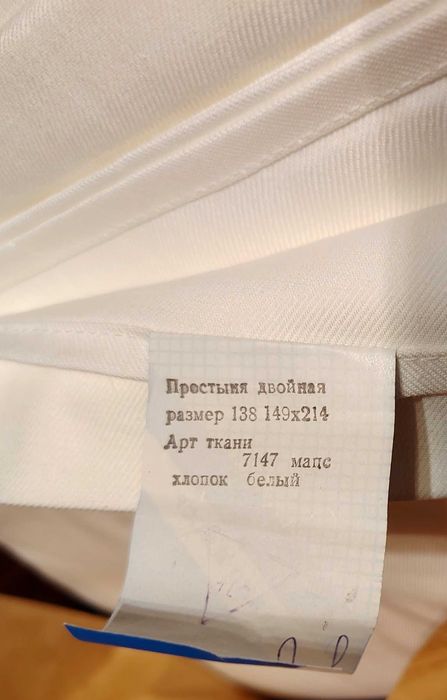 Простыня двойная, размер 149х214, хлопок, новая, производство СССР