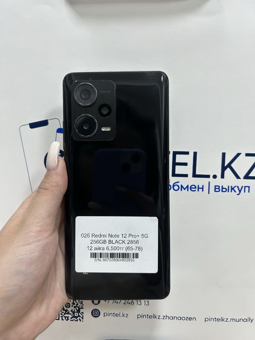 Redmi Note 12 pro+ 5G с гарантией