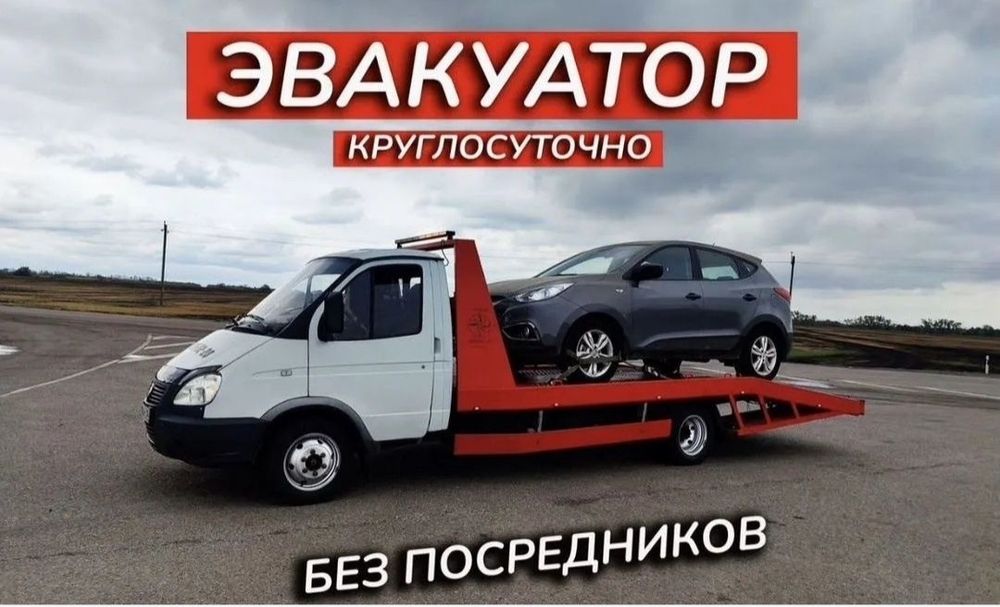 Услуги Эвакуатора 24/7