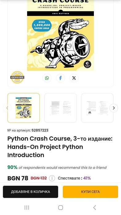 Книги за програмиране PYTHON