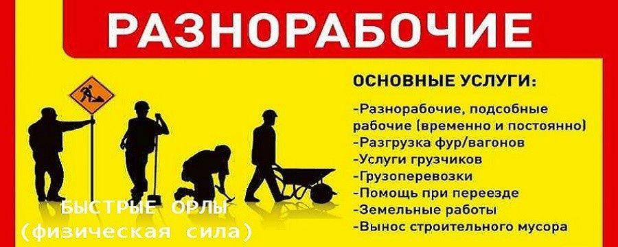 Услуги разнорабочих, Костанай !!!