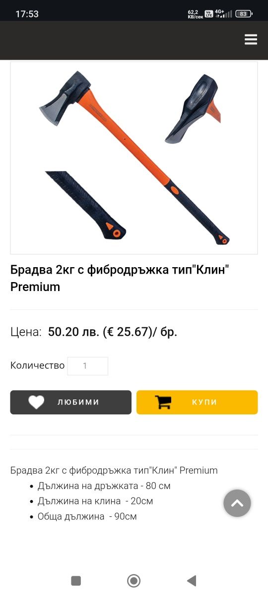 Брадва тип клин (топор).