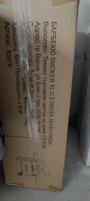 МЕТАЛНО БАРБЕКЮ/СМОКЪР НА ВЪГЛИЩА С 2 странични стоманени плота