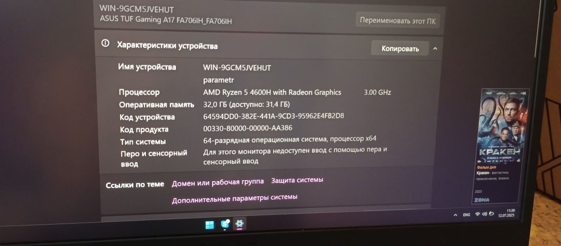 ASUS TUF Gaming A17 FA706IH_FA706IH