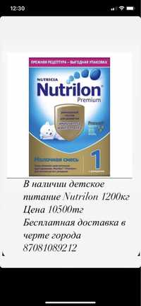Nutrilon Premium