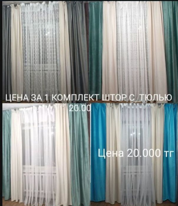 Продам  шторы для спальни зала и т д