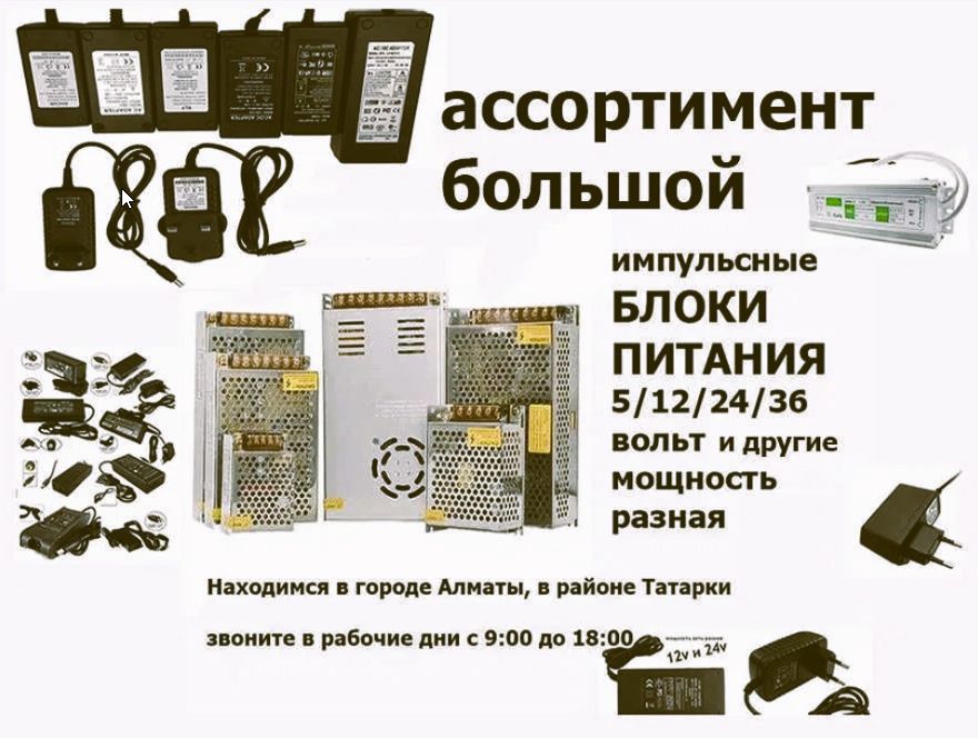 Блок питания, есть на любую технику