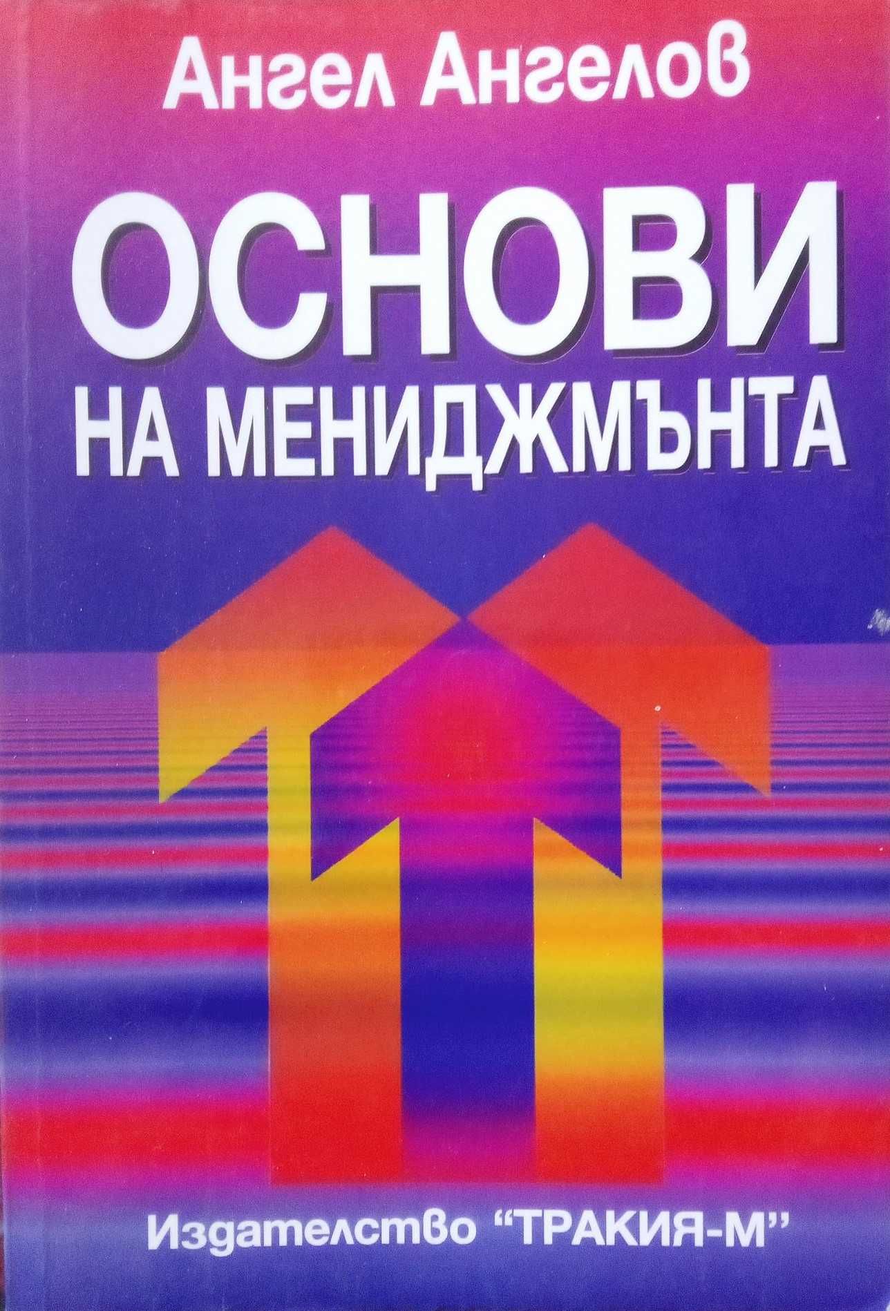 Учебници финанси, счетоводство, застраховане, информатика и др