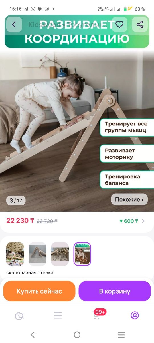 Треугольник Пиклера и горка