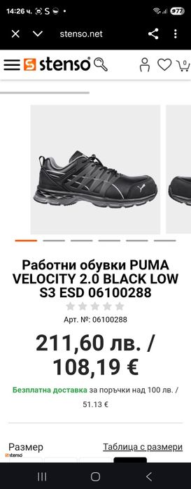 Работни обувки PUMA VELOCITY 2.0 black low S3 ESD