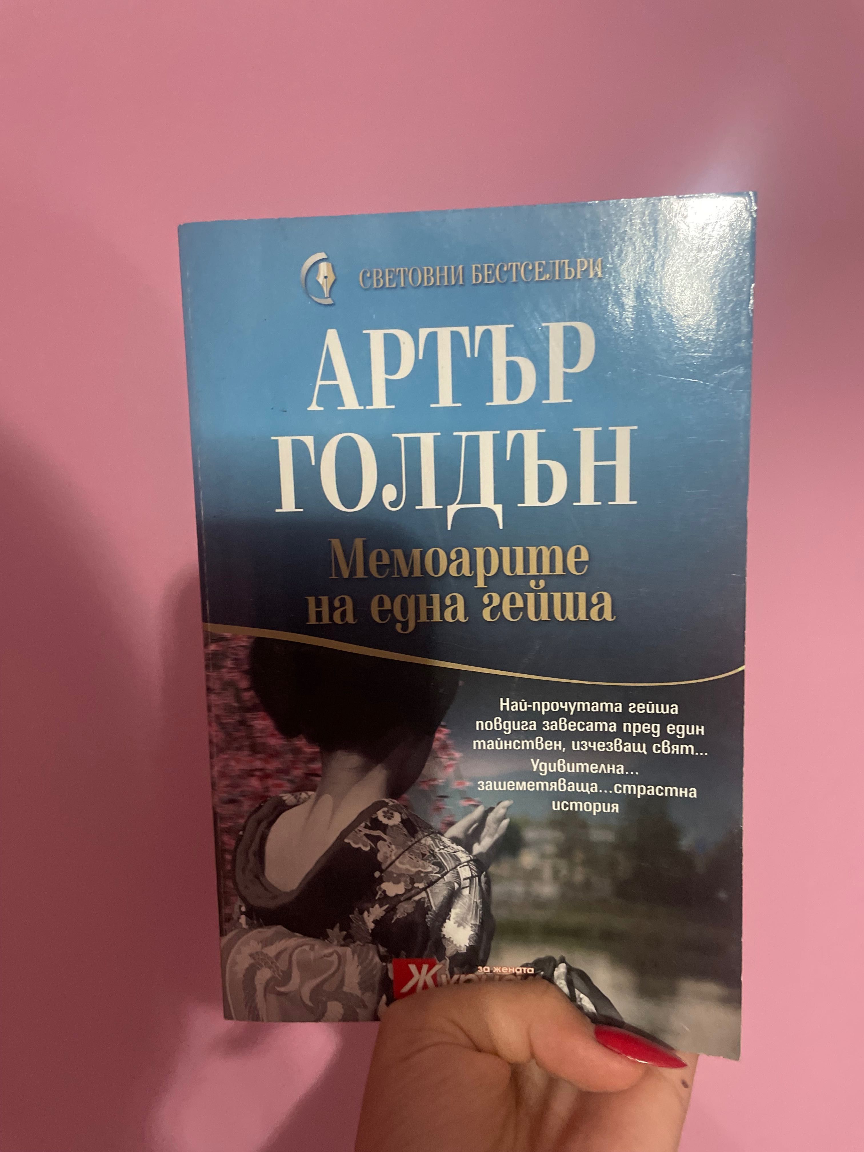Книги от 8-10лв страхотни
