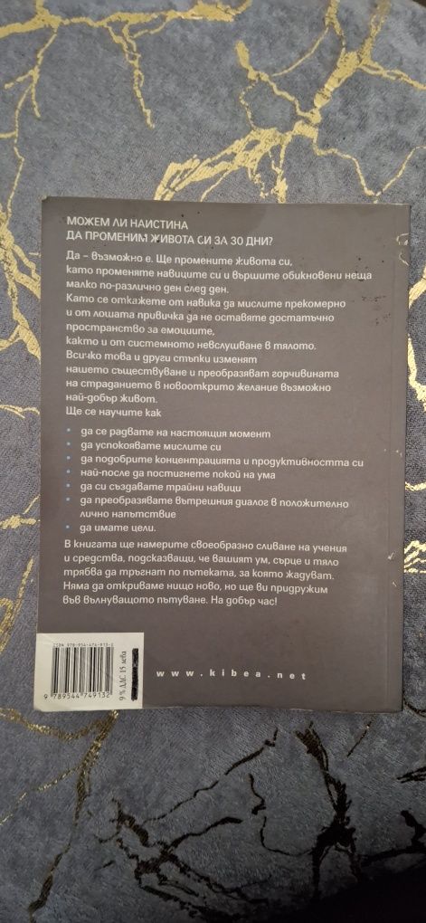 Книга - навици, съчетаващи дзен
