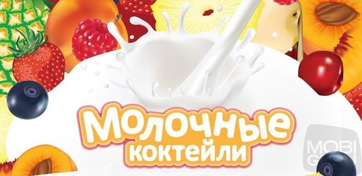 Молочные коктейли смесь для молочных коктейлей+Воронеж аппарат миксер