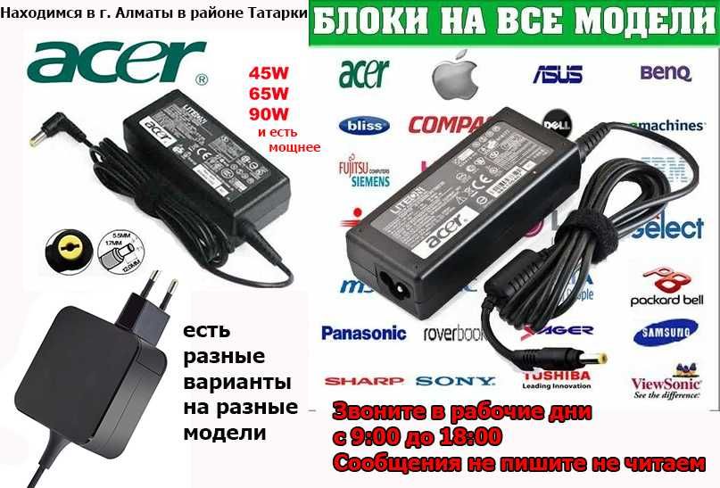 для ACER и на другие ноутбуки ЗАРЯДКА для ноутбука БЛОК ПИТАНИЯ