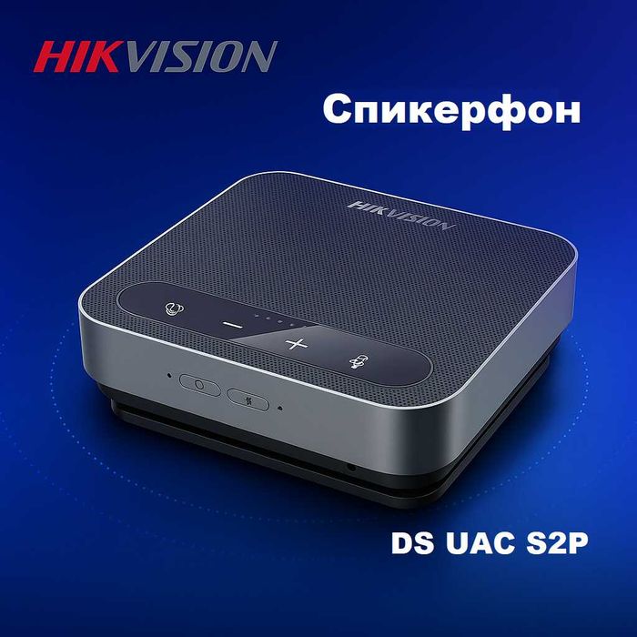 Hikvision  — Профессиональный Спикерфон для Конференций. Есть доставка