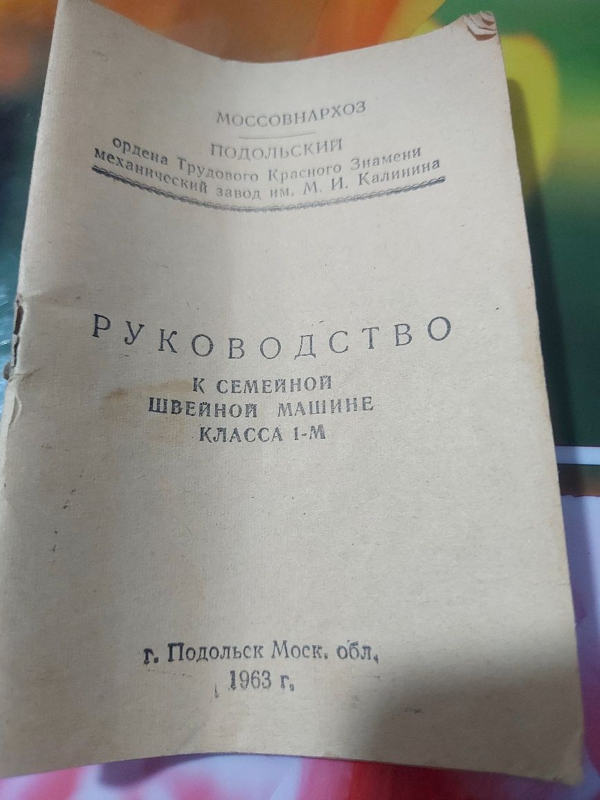 Продам рабочую, швейную машинку.