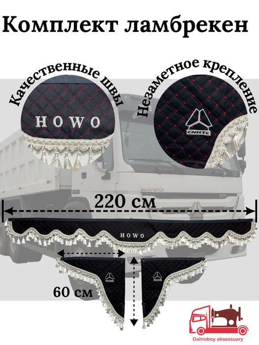 Шторки фура полик грузовые шторы ламбрекены грузовые