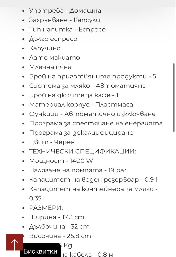 Кафемашина с капсули Nespresso Lattissima touch