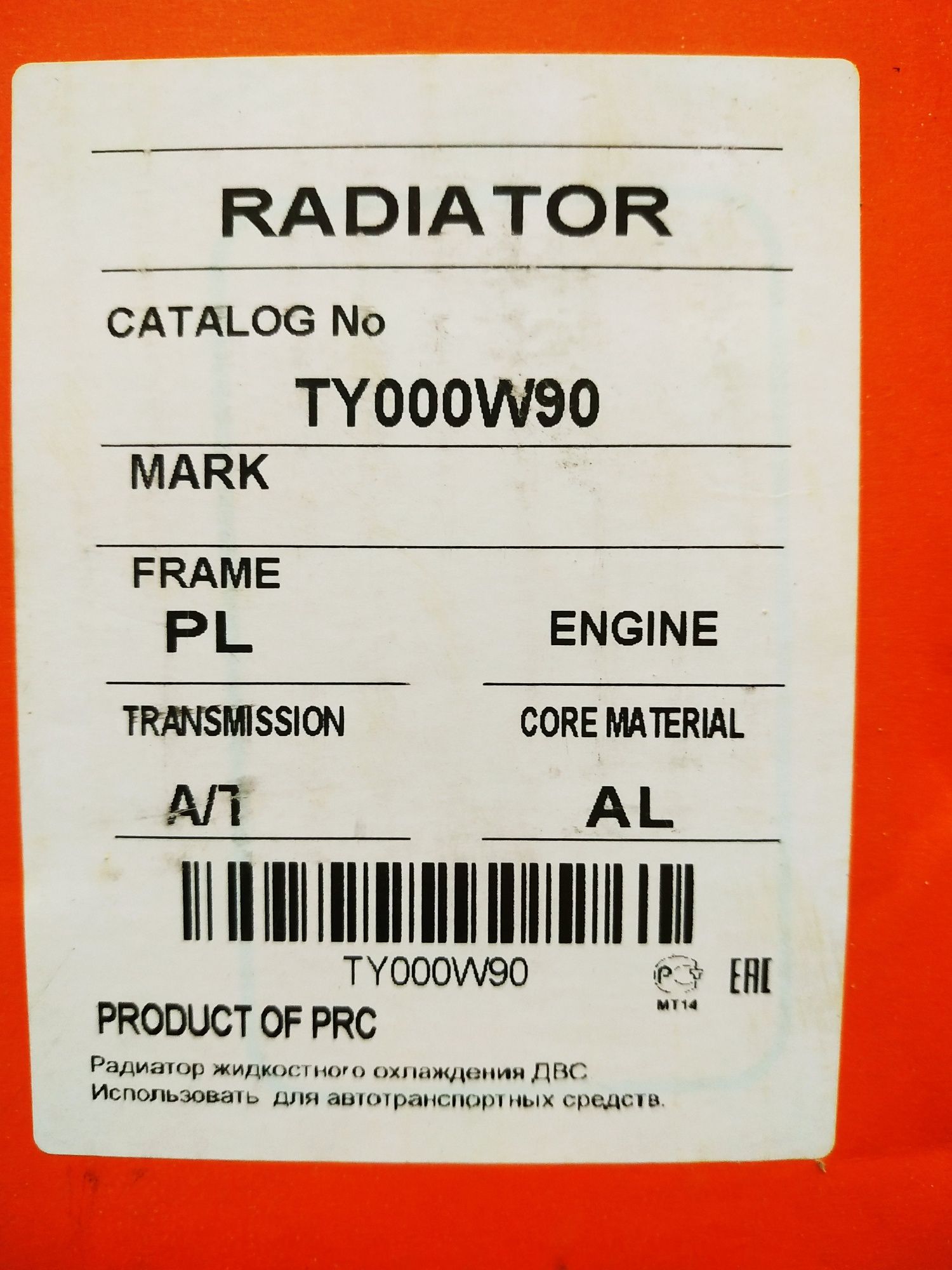 Радиатор охлаждения SAT на Toyota Yaris.