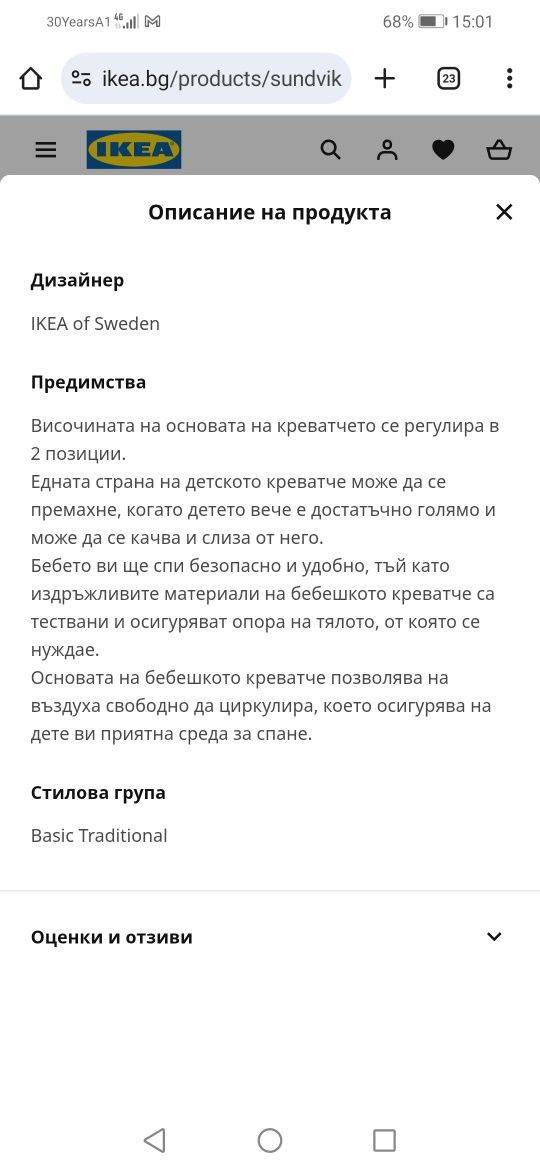 Детско креватче SUNDVIK от IKEA + матрак lorelli + протектор