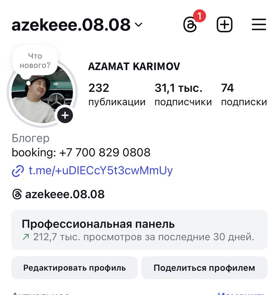 Инстаграм живой аккаунт