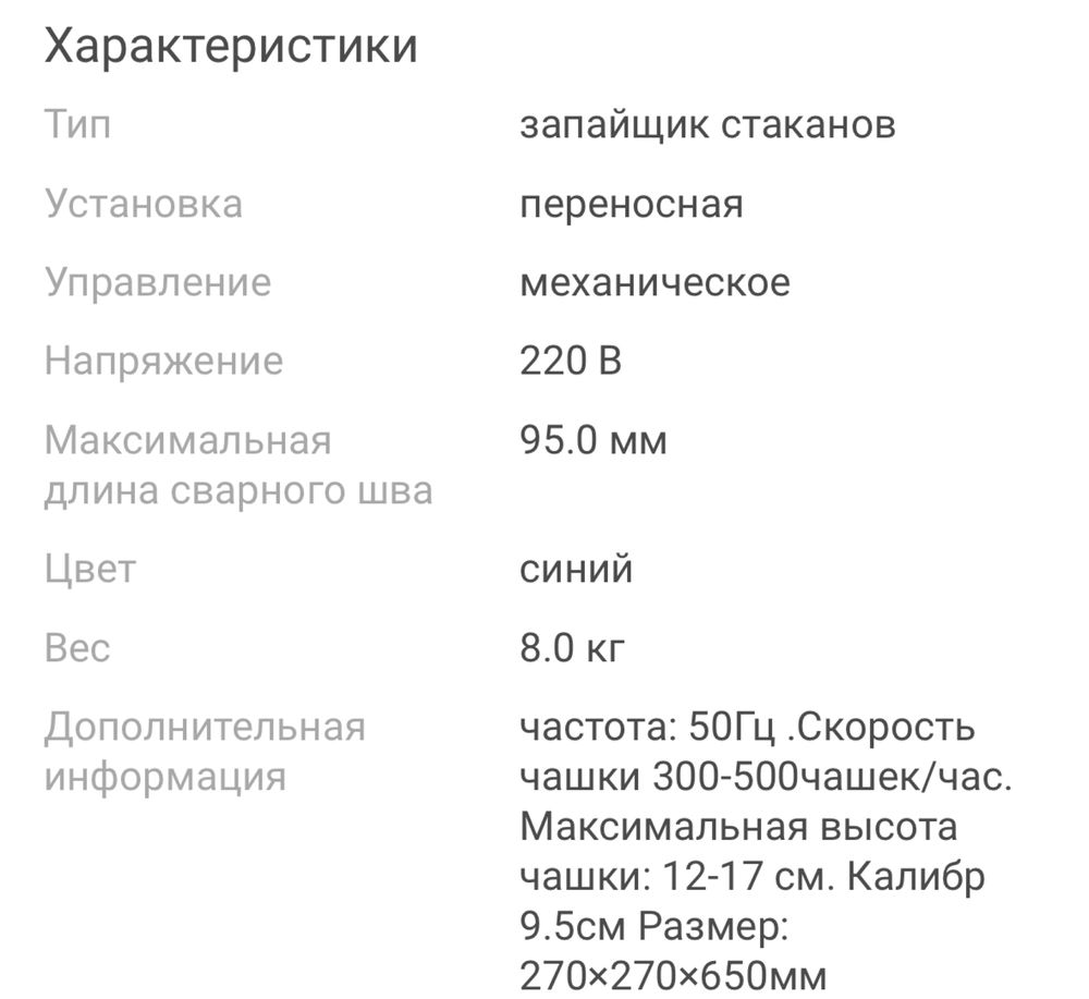 запайщик стаканов